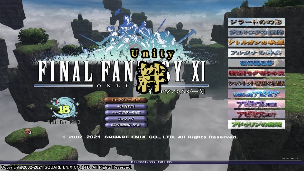 FINAL FANTASY XI】Unity（プロマシアの呪縛：タイトル音楽）2ループ