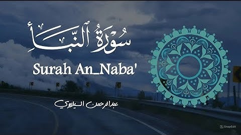 سورة النبأ | صوت مؤثر يلامس القلب |  Surah  An-Naba  | تلاوة خاشعة مؤثرة  🌿