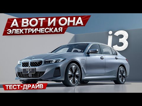 Лучшая подвеска?! Новый электрический седан BMW i3 2022г. #тестдрайв #авто #седан #авто  #обзор