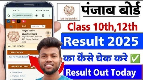 PSEB 12th Class Ka Result Kaise Check Kare Online ? How to Check Punjab Board 12th Result 2025