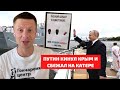 💥АТАКА НА ШТАБ ВМФ РФ: ДЕТАЛИ / ПУТИН ОТМЕНИЛ ПАРАД И БРОСИЛ КРЫМЧАН / КЕРЧЕНСКИЙ МОСТ БЕЗ ПВО