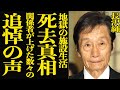 【衝撃】長沢純の明かされる事はなかった本当の死因…大物芸能人たちが彼に送った追悼メッセージの数々に涙腺崩壊…女優・川口晶と離婚した真の理由や、再婚相手の正体に言葉を失う…子供の現在にも驚きを隠せない…