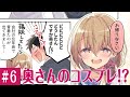 【漫画】奥さんのコスプレ!?「いい夫婦の話 6話」【マンガ動画】【アニメ】【不定期】