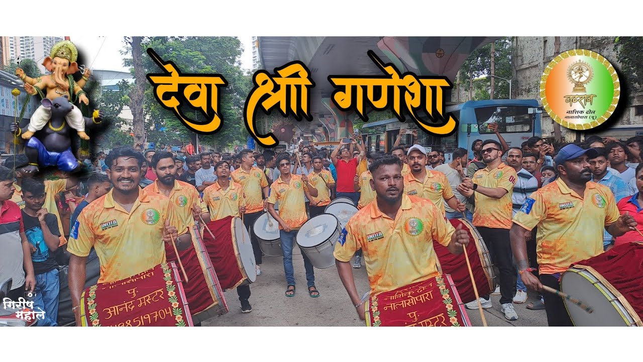 Deva Shree Ganesha | Natraj Nashik Dhol |Nalasopara | #nashikdhol #nashikdholtasha #mumbaibanjoparty
