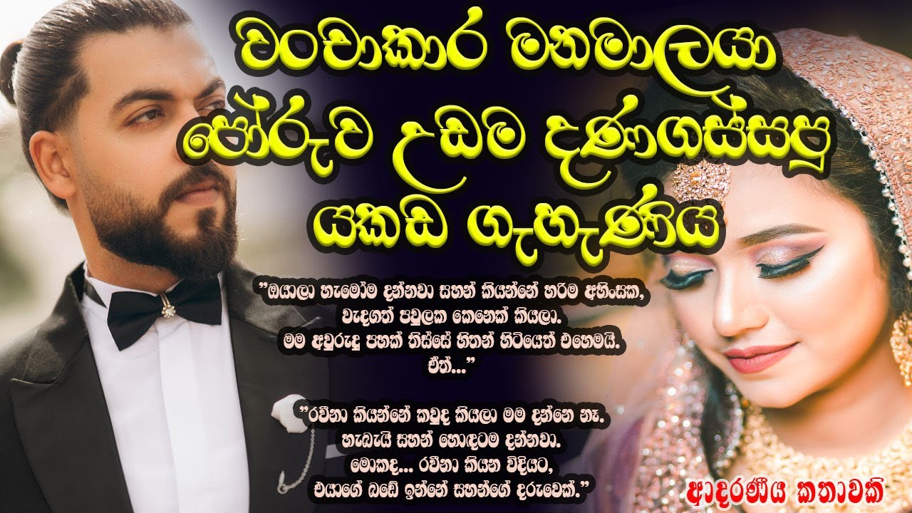 රවීනා කියන විදියට,එයාගේ බඩේ ඉන්නේ සහන්ගේ දරුවෙක් ❤️❤️#කෙටිකතා #ketikatha#adarakatha#lovestory#storys