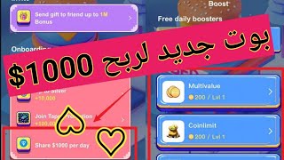 بوت جديد ثاني يوم ليه يعطي ايضا 1000$ هديه للجميع #BFDCoin_bot