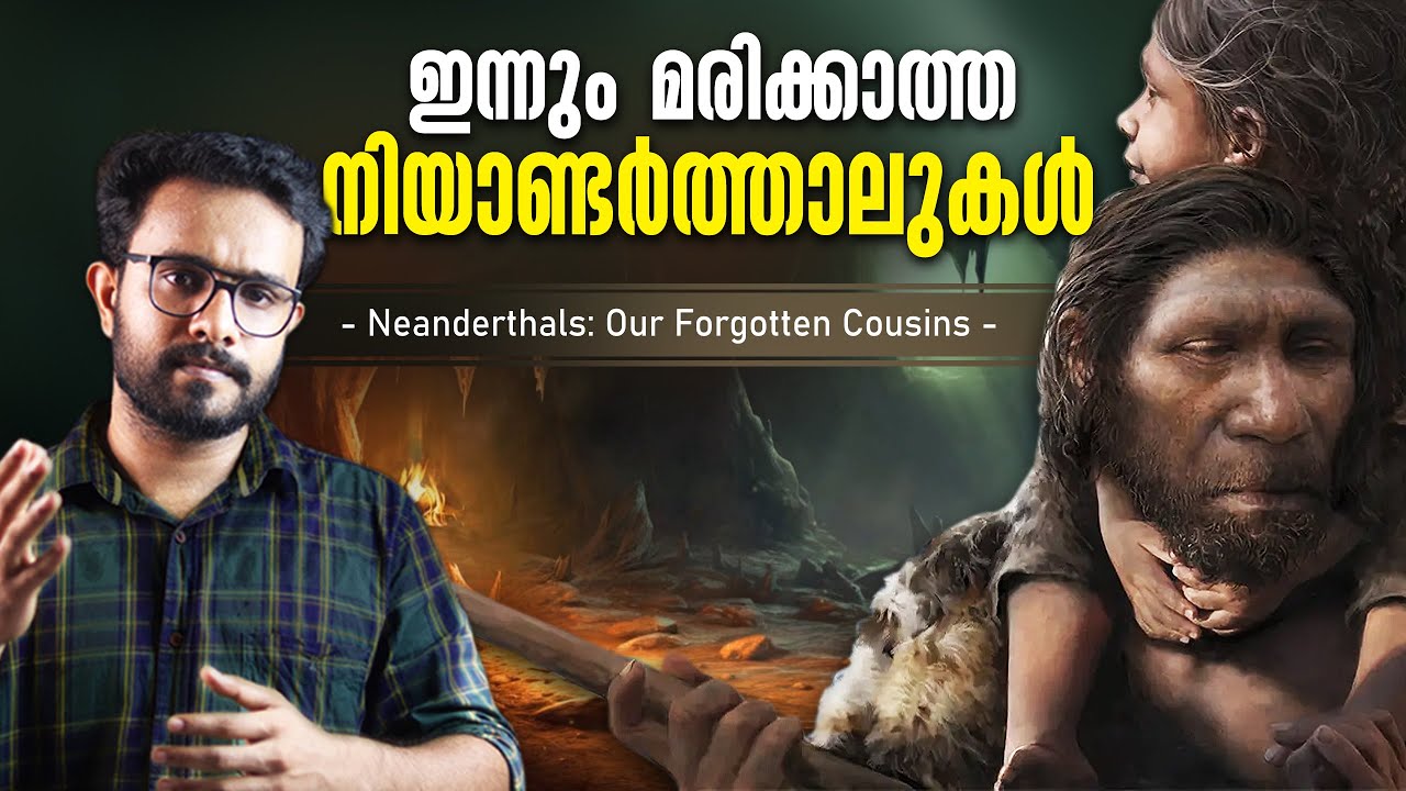 Neanderthals സമ്പൂർണ്ണ വിവരണം | Our Forgotten Cousins | Evolution | In Malayalam | Anurag talks 