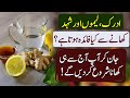 Ginger, Garlic, Lemon And Honey Health Benefits Urdu Hindi -  Adrak, Lehsan Aur Lembu K Fayde