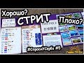 ЗАРАБОТОК В ПУТЕШЕСТВИИ. Мое мнение о "стрите". Хорошо или плохо? #СпросиУСерба #5