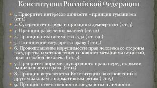 Что такое правовое государство.