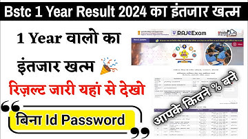 BSTC First Year Result 2024 | Bstc First Year Result Kese dekhe | Bstc 1 Year Result 2024 Kese Dekhe