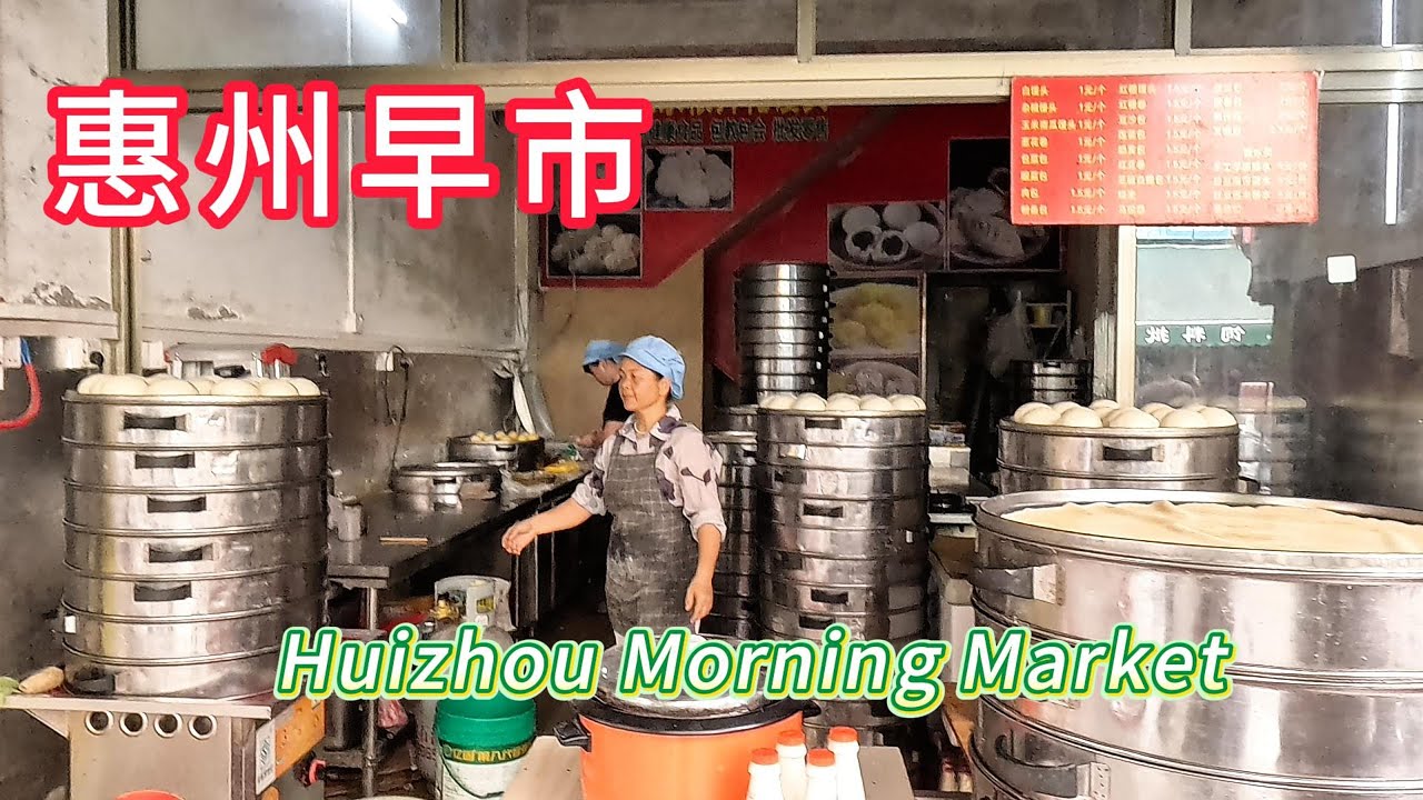 廣東惠州博羅早市！在這裡感受到淳樸的客家美食文化！山区食材也體現了這個古縣的煙火氣！廣東美食！