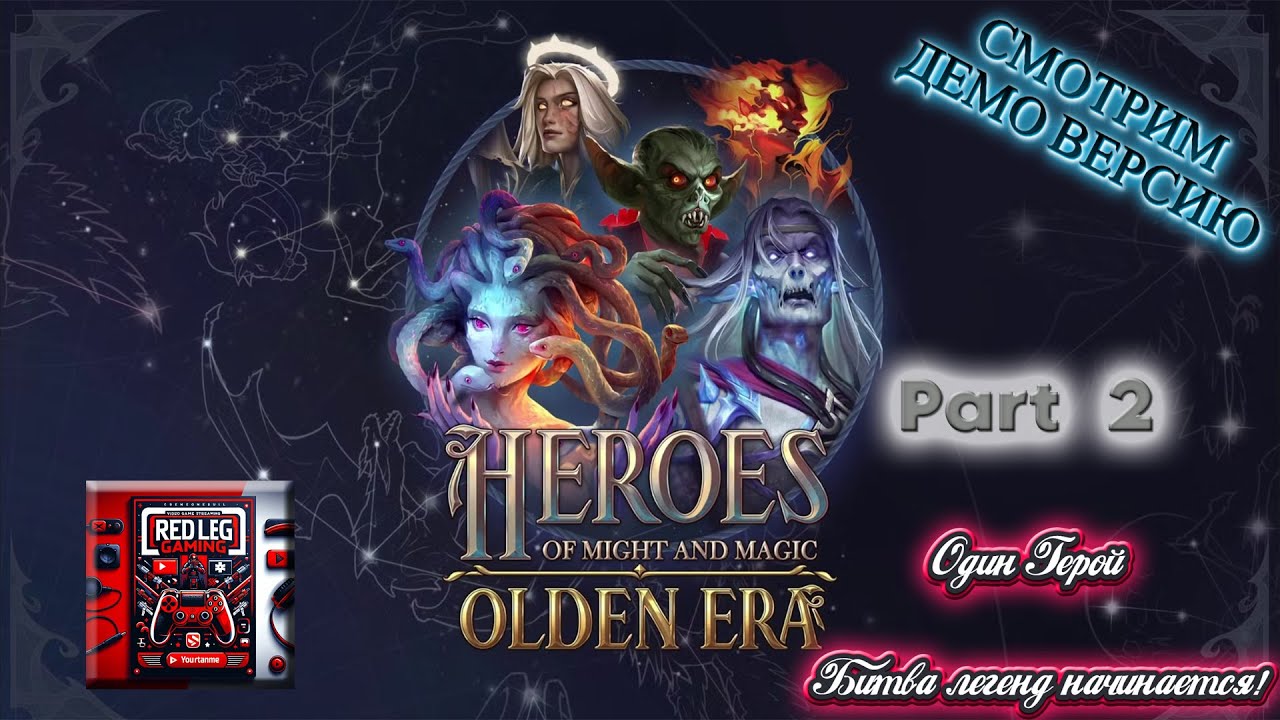 🔴 Heroes of Might & Magic: Olden Era Demo — Один Герой — Часть 2|Битва легенд начинается!|LIVE|PC