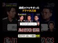 【島田紳助 激怒】過酷ロケをサボったブラマヨ吉田