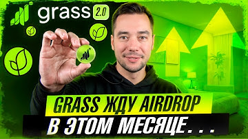 GRASS NETWORK - AIRDROP SEASON 2 УЖЕ В ОКТЯБРЕ!