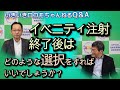Ikiloco Chan Q A What Kind Of Treatment Should I Choose After Completing The Evenity Injections Ikiloco Chan Q A What Kind Of Treatment Should I Choose After Completing The Evenity Injections
