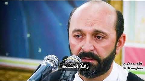 وجاءت سيارة فارسلوا واردهم | سورة يوسف | مقام دوكاه | القارئ سعيد طوسي Sheikh Saeed Toosi 2020