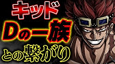 ワンピース5話考察感想 ワンピースnews 動画の後半にネタバレがあります ワンピース Youtube