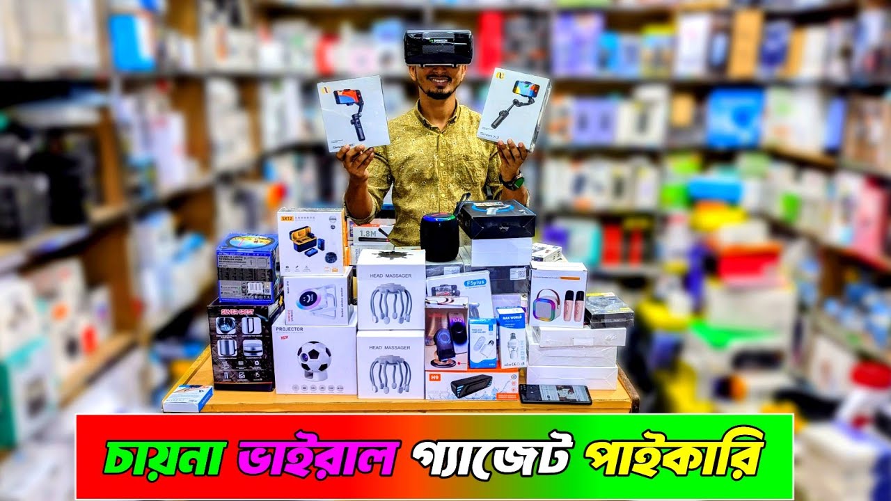 অনলাইন কাপানো চায়না ভাইরাল গ্যাজেট ও মোবাইল অ্যাক্সেসরিজের ব্যবসা করুন । Mobile accessories #gadget