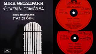 ETAT DE SIEGE (ΚΑΤΑΣΤΑΣΗ ΠΟΛΙΟΡΚΙΑΣ) - MIKIS THEODORAKIS ( full album)