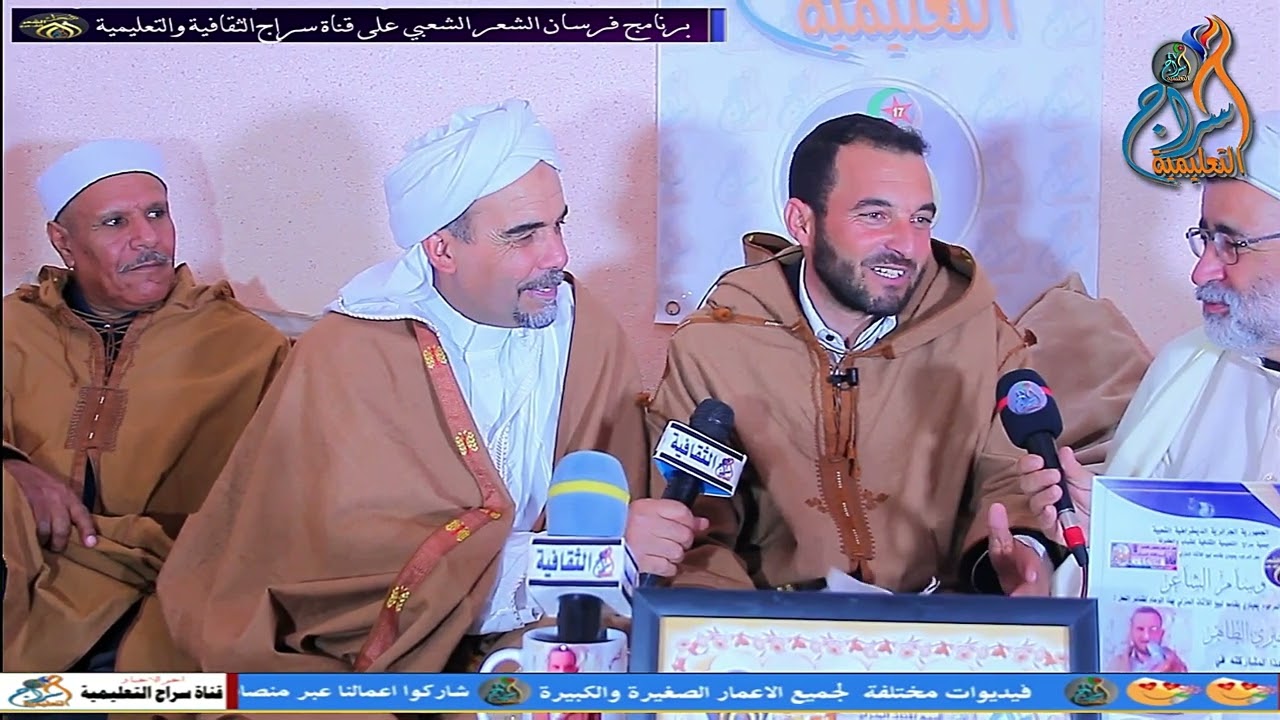 جلسة شعرية عند بيت الشاعر الكبير  بلخيري الطاهر من مدينة مسعد المضيافة  من برنامج فرسان الشعر الشعبي