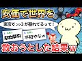【2ch面白いスレ】安価で世界を救おうとした結果w【ゆっくり解説】