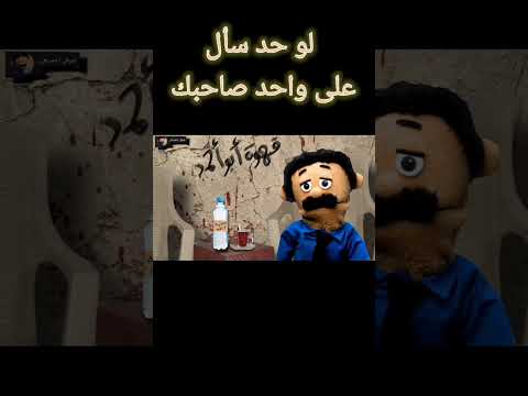 لو حد سأل علي واحد صاحبك الدمياطي  الدمياطى