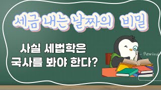 [세무사 1차] Vl4. 노베이스 피셜 쉬운 세무사 공부법