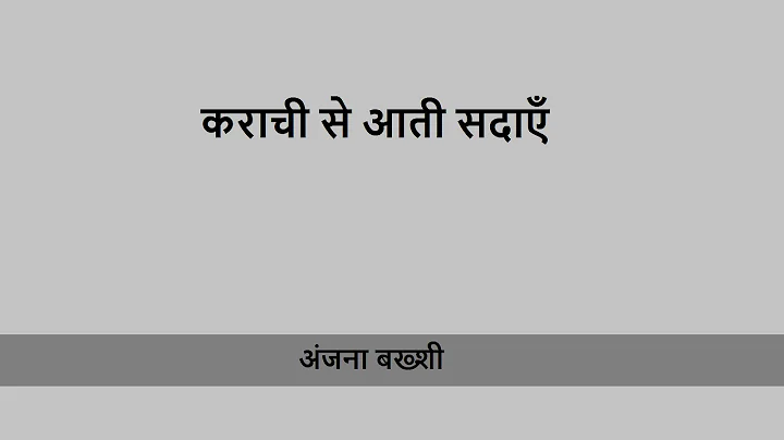 Karachi Se Aati Hai Sadayein By Anjana Bakshi |     |