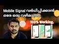 Mobile Signal Booster | 100% Working | 8k tech