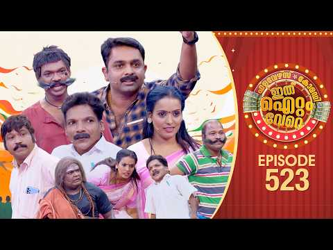 Ithu Item Vere | Comedy Show | Ep#523