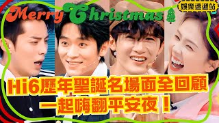 Download Lagu Hi6 Christmas Highlights🎄1.5h of Laughs! Idol Light Up Xmas Eve | Hello Saturday MP3