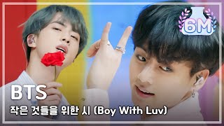 Video thumbnail of "[Comeback Stage] BTS  - Boy With Luv ,  방탄소년단 - 작은 것들을 위한 시  Show Music core 20190420"