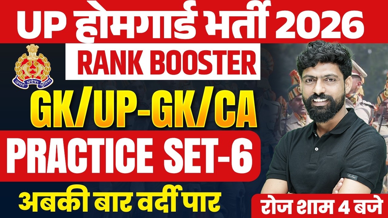 UP HOME GUARD GK GS PRACTICE SET | UP HOME GUARD UP GK CLASS | UP HOME GUARD CLASS - HARENDRA SIR