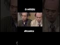 #ダウンタウン #お笑い芸人 #コント #お笑い