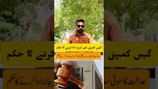SSGC will pay 30 million to the aggrieved family! Fatal accident act! #ssgc #gshcc #knowledge #trend