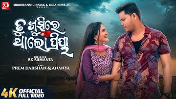 Tu Khusire Tha Lo Priya | Prem Darshan, Ananya | Humane Sagar | Bk Sumanta | Odia Sad Song