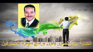 الكتابة على الصور بدون برامج مهارة المحترفين screenshot 1