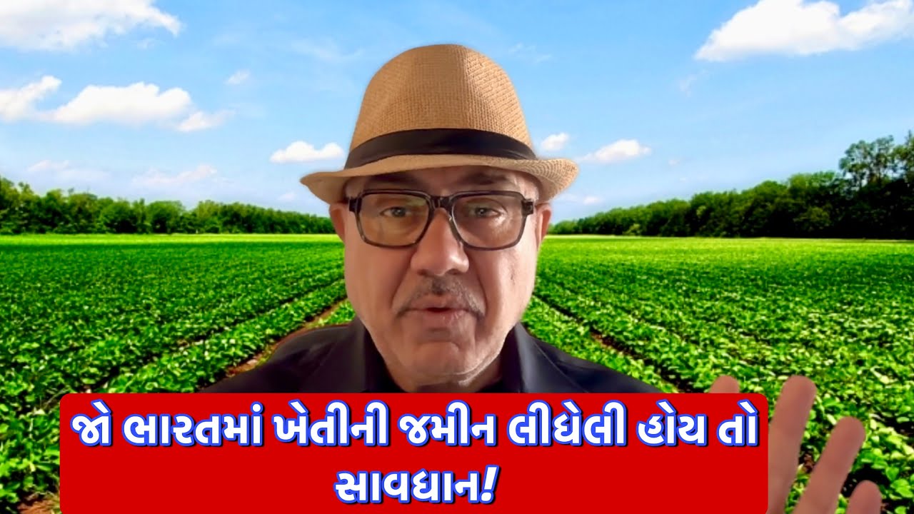 શું NRI ભારતમાં ખેતીની જમીન વેચીને યુકેમાં પૈસા લઇ આવી શકે? || UK Gujarati family vlog