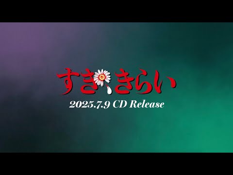 ファントムシータ 1st シングル『すき、きらい』直筆サイン入り色紙 リミスタ ファントムシータ 1st シングル『すき、きらい』直筆サイン入り