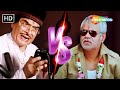 असरानी और संजय मिश्रा की लोटपोट कॉमेडी | Asrani VS Sanjay Mishra Comedy | Best Comedy Scenes