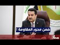 راهب صالح السوداني ضمن مـ ـحور المـ ـقاومة الايرانية التي سرقت ممتلكات العراق 