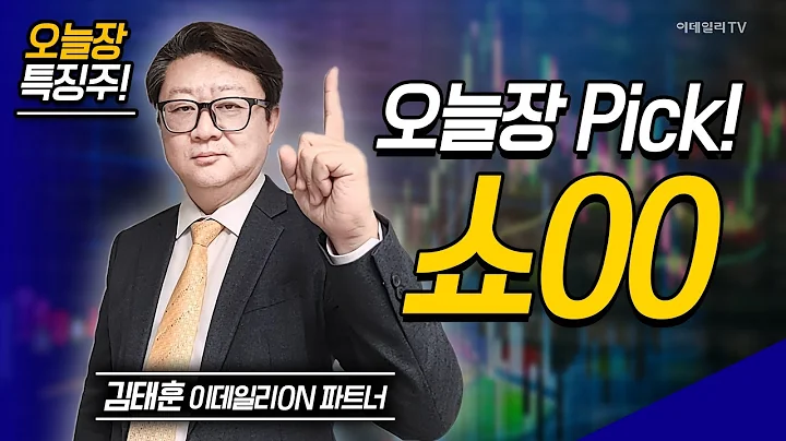 오늘장 특징주: 로보티즈, 스튜디오드래곤, 쇼00 / 김태훈 이데일리ON 파트너 [이데일리ON 라이브] | Market Now 2 (20250219)