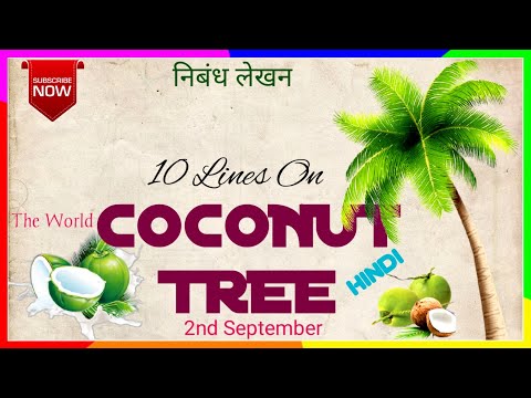 10 Lines Essay on Coconut Tree | Coconut Essay in English 10 Lines @shubhyouber