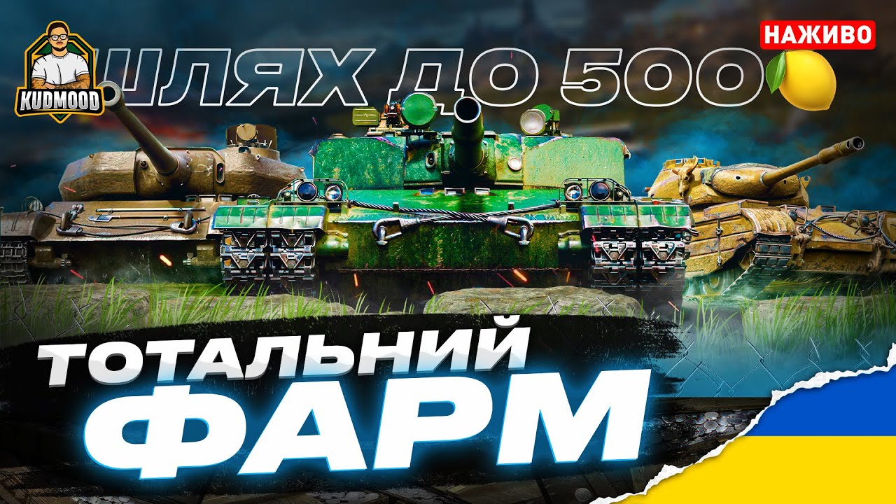 ШЛЯХ ДО 500.000.000 КРЕДИТІВ / СКОРО ВЖЕ ПОЛОВИНА! - YouTube