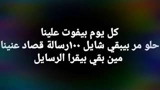 كل يوم بيفوت علينا - اسمعها