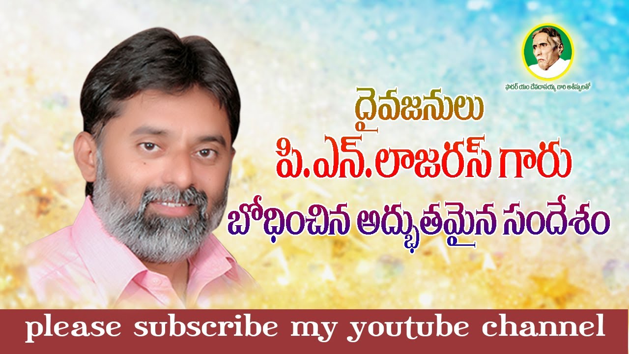 #pastor  P N Lazarus (Kakinada) Message at Tetali- 2023#trending