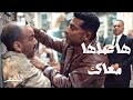 مسلسل الأجهر   الحلقة     بنت أدهم الحوت في خطر   لكن الأجهر حضر