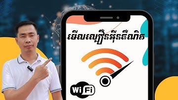 របៀបមើល ល្បឿនអ៊ិនធើណិត Download/Upload Speed