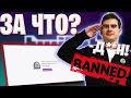 ЗА ЧТО забанили Братишкина? Перманентный ли бан?